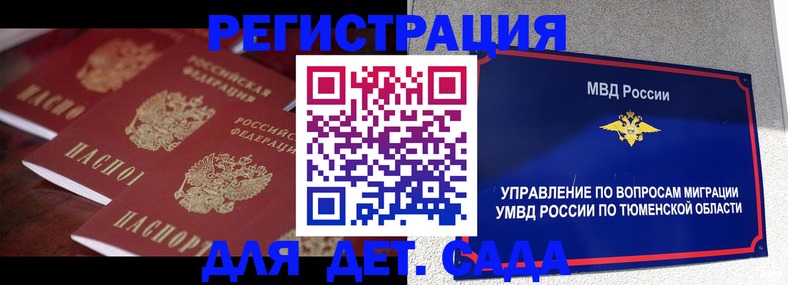 временная регистрация для всех в Кандалакше