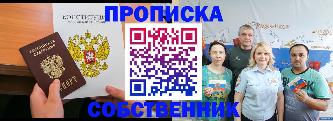 прописка 2025 в Кандалакше
