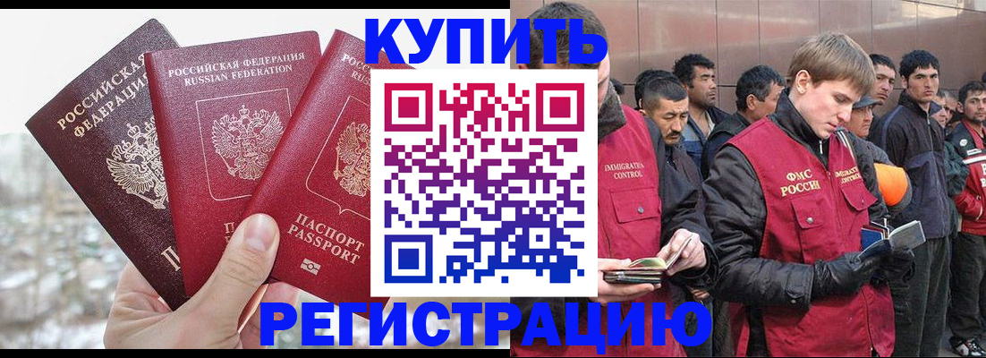 прописка для работы в Кандалакше