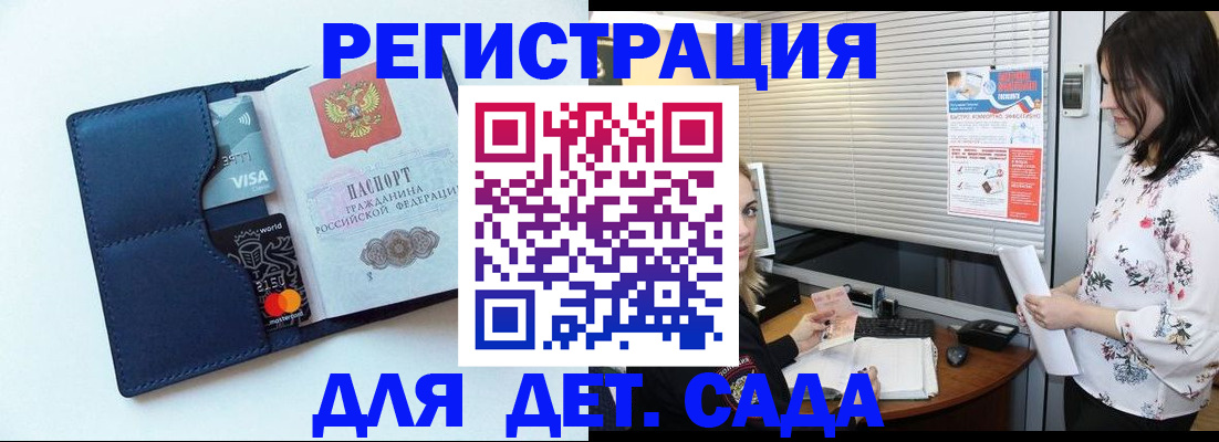 регистрация для дет. сада в Кандалакше